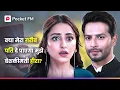 Lagu क्या मेरा Gareeb पति दे पाएगा मुझे बेशकीमती Heera? | Episode 01 - 43