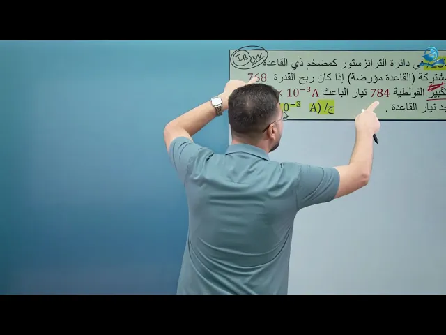فيزياء السادس الاعدادي - الفصل السابع - مسائل وامثلة الترانزستور