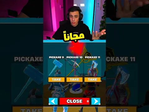 بتقدر تجرب كل بيكاكسات اللعبة !! 😳