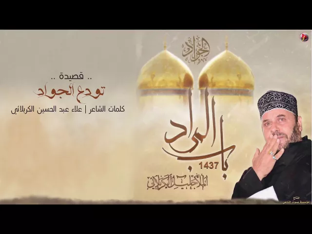 ⁣تودع الجواد اليوم فاطمة المظلومة | الحاج جليل الكربلائي