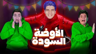 رامز جاب من الاخر حلقة ملوك السعاده بطريقتنا 