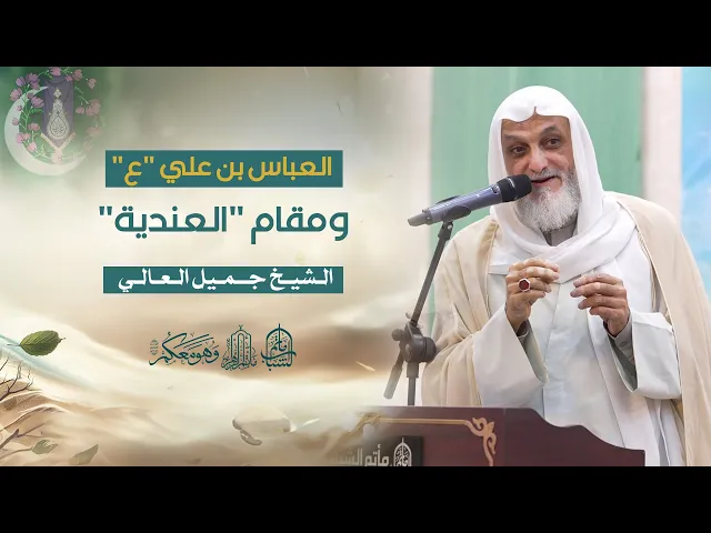 ⁣العباس بن علي 