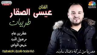 عشرين عام مرسول الحب خمس الحواس عيسي الصقار  عشرين عام مرسول الحب خمس الحواس عيسي الصقار