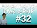 aula 4393 Flex Php Ecommerce AMFPHP no servidor web Deploy