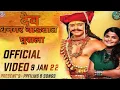 Download Lagu dhangar Vadyat Ghusla Official Video