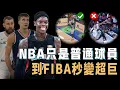 Download Lagu 在NBA險些無球可打的Dennis Schroder為何每次FIBA比賽都能秒變超巨？強到連美國夢幻隊都打不過，更能帶隊拿到世界冠軍，Valan：我也一樣【NBA球員分析】