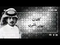 حمزه العزي - ياشاكي الحال (حصرياً) | 2021