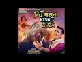 Lagu Jignesh Barot | Mena Rani Re | DJ Kheladi king 2024|New Gujarati Sad Song and subscribe \u0026like please