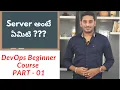 What is Server DevOps Beginner Course PART-01 DevOps Training in Telugu DevOpsAndCloudWithSiva