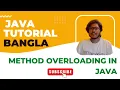 Java Bangla Tutorials 39 Java OOP Bangla Tutorials Method Overloading in Java Overload Vs Override
