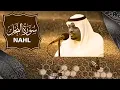 Download Lagu Sura nahl....qari mukhtar al haaj