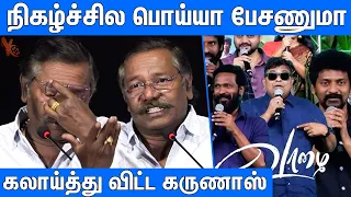 எனக்கே வியாபாரம் இல்லை : Karunas Speech At Enna Vilai Movie Trailer Launch | Nimisha Sajayan