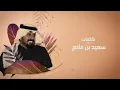 عبدالله ال فروان - أحبك للأبد (حصرياً) | 2022