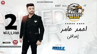 كليب احدفلى يازمن ياللى اتغيرتوا عليا احمد عامر 2024 توزيع محمد حريقة Ahmed Amer Ehdefly  كليب احدفلى يازمن ياللى اتغيرتوا عليا احمد عامر 2024 توزيع محمد حريقة Ahmed Amer Ehdefly