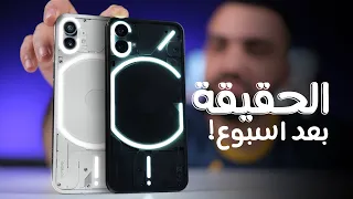 اسبوع وطلع على حقيقته                     دندنها