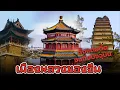 Download Lagu เมืองหลวงของจีน ตั้งแต่อดีตจนถึงปัจจุบัน และสาเหตุที่มีการย้ายเมืองหลวง