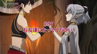 YouTube影片, 內容是異世界默示錄麥諾格拉～從毀滅文明開始征服世界～ 的 第 7 話預告