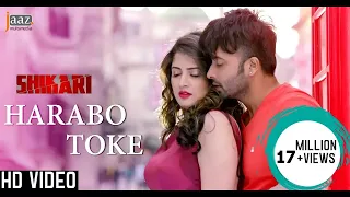 harabo toke full video shakib khan srabanti shaan shikari bengali movie 2016