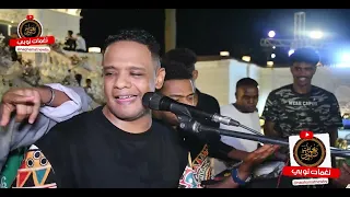 في مدينة جوبا    بيبو آدم    ابقوا مترقبين الجديد دائم ا  على قناة نغمات نوبي      دندنها