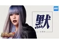 Download Lagu [ CLIP ] 张惠妹《默》《梦想的声音》第1期 20161104 /浙江卫视官方HD/