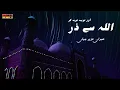 Download Lagu Allah Se Dar Or Tauba Tauba kar