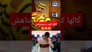 حسن الفد تبارك الله عليك گلتيها و تيقناكش ا با كبور رونالدو المغرب كأس العالم اسود الاطلس 