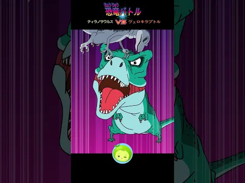 【恐竜バトル】ティラノサウルス vs ヴェロキラプトル軍団！最強の王者 vs 集団ハンター！💥🦖 | まめきゅん