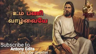 um pani vazhvayae anbennum kodaiyaal tamil rc christian song lyrics video