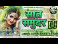Download Lagu Dj Malaai Music (( Jhankar )) Hard Bass Dj Remix  | Sat Samundar Par Me Tere | Old Hindi Dj song 
