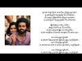 Vaa Senthaazhini Song Tamil Lyrics | Adiyae movie