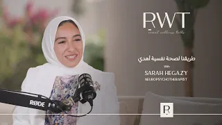 الصحة النفسية مش رفاهية… هي من اسس حياتنا | سارة حجازي – الحلقة ٦
