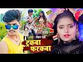 Download Lagu #Raushan Rohi - चलाई के देलीयो ट्रकवा फर्कवा गे छौड़ी - Chalai  Ke deliyo Tarakba farkwa ge chhodi