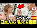 Download Lagu 【※速報】今「日本人」がマドリードを歩くとこうなります...