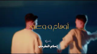                              اوهام و وعود دندنها