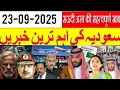 Download Lagu Saudi urdu news | Rajnath New warning for Operation Sindoor | Defense deal b/w India Muslim country 