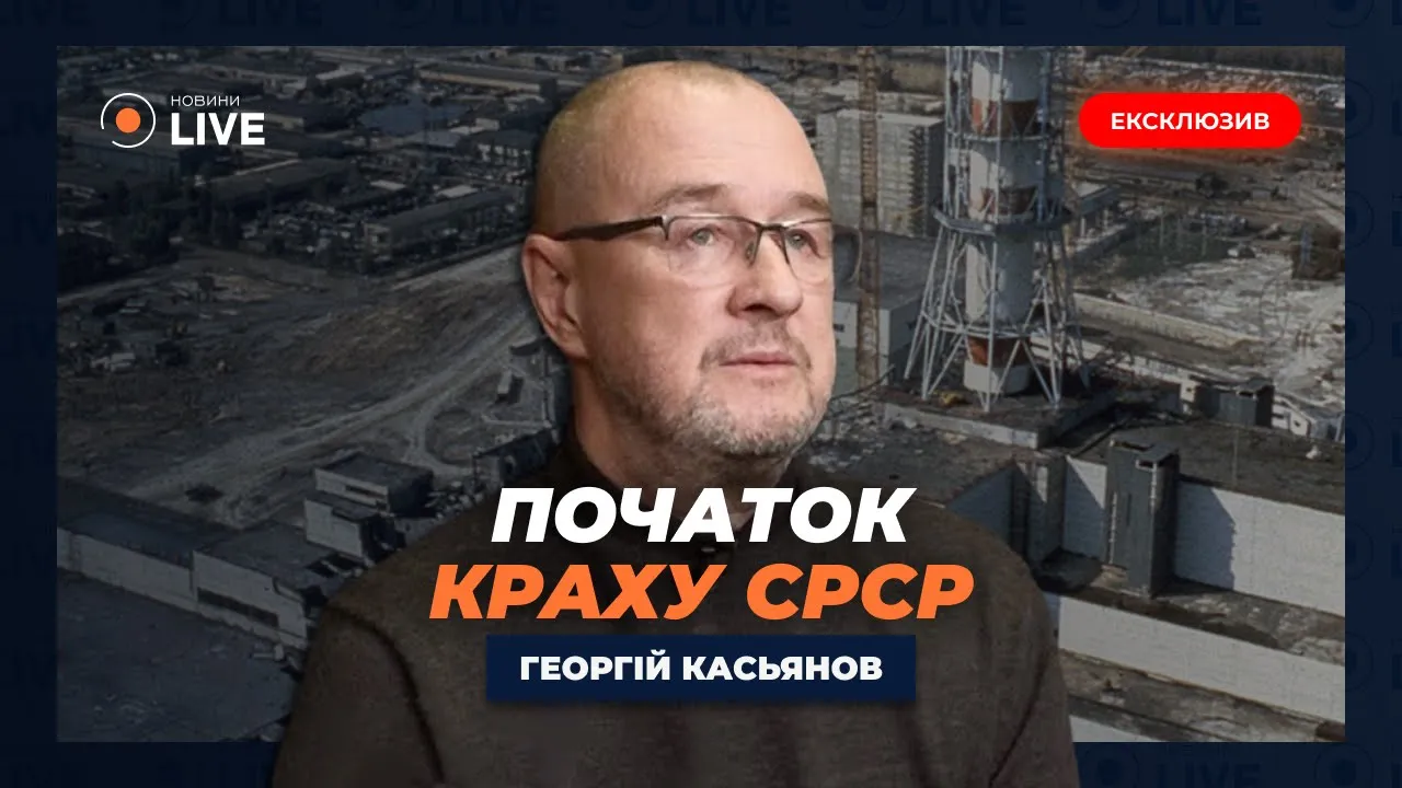 Аварія на ЧАЕС, українці за кордоном та бойкот Булгакова — ефір Новини.LIVE