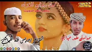 برنامج انغام الدوبيت الشاعر ادريس طه الكباشي للمزيد اتفضل بزيارة صفحة الفيس ارابط في اسفل الفيديو 