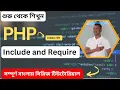 Include and require in PHP Statements with examples