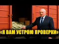 Lagu «Тайные перевозки» - Лукашенко остановил состав с нелегальным грузом и деньгами