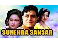 Lagu Sunehra Sansar (1975) Full Hindi Movie | Mala Sinha, Rajendra Kumar, Hema Malini, David Abraham