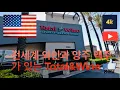 Long Beach Total Wine More walk 4K