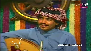 انا غلطان و متأسف  جلسة    ناصر عبدالعزيز دندنها