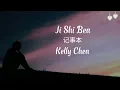 Ji Shi Ben (记事本) - Kelly Chen (陈慧琳) (Lyrics)