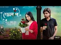 Download Lagu গোলাপ  | Golap l Bangla Natok 2025 l Agunk \u0026 Tuhina l Palli Gram TV l Robiul Sekh