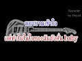 เพื่อนรัก The Parkinson คาราโอเกะ ( Karaoke cover by Boyzd )