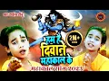Download Lagu Video#महाकाल सांग2023#Mahakal Song2023#हम है दीवाने महाकाल के#Ham Hain Diwane Mahakal Ke#TigerTinu