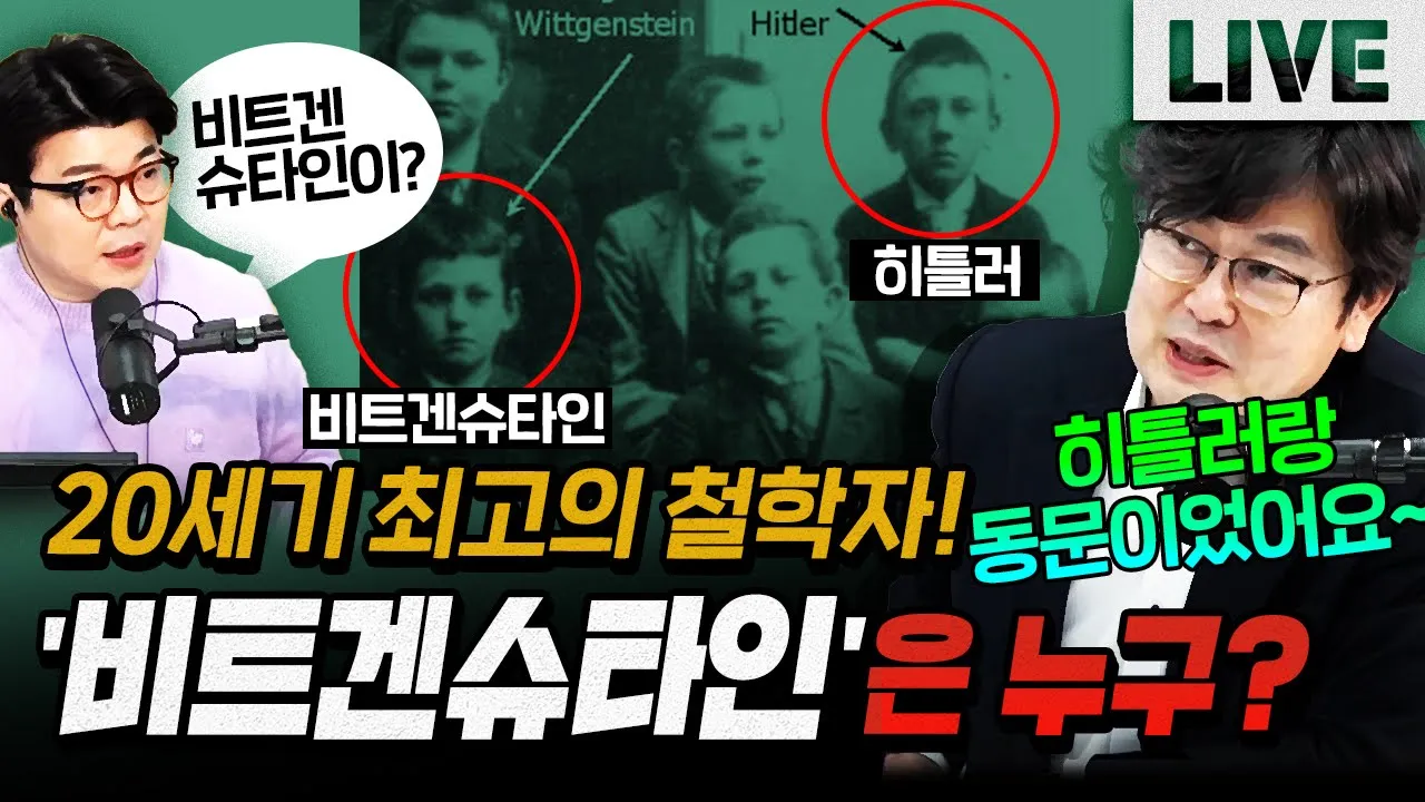 [코너별 다시보기]  3부 - 금수저인데 돈 욕심 없던 '20세기 최고의 철학자'!