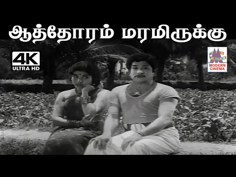 Aathoram Maramirukku - YouTube