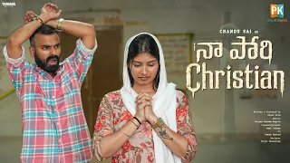 Naa Pori Christian✝️💒🎄|| Pakkinti Kurradu || Chandu Sai || Tamada Media