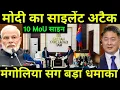 Lagu India Mongolia 10 MoU Full Details | US Can’t Handle India’s Rise in Asia
